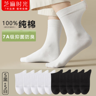 芝麻时光堆堆袜可直100%棉纯棉7a级抗菌 袜子女 全棉中筒抗菌防臭四季秋冬 拍1发10【5黑5白包含共10双 均码【女】