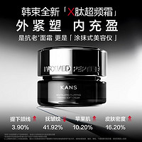 88VIP：KANS 韩束 X肽面霜细纹补水保湿紧致抗皱抗老淡化50g