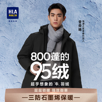 海澜之家(HLA)羽绒服男800蓬95绒曾舜晞同款保暖石墨烯外套男冬季 黑色90 2XL 185/100A 165~176斤