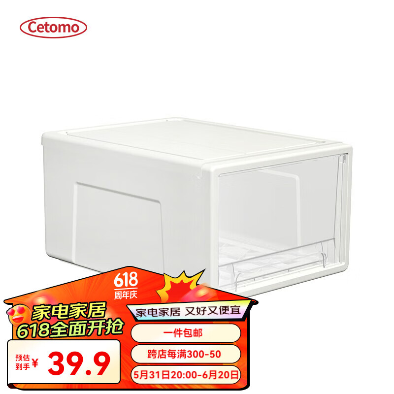 Cetomo 抽屉式收纳盒 43.5×32×21.5cm 30L