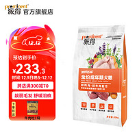 prominent 派得 中大型犬通用粮 40斤 送牛肉粒