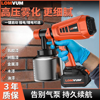 百亿补贴：LOMVUM 龙韵电动喷漆枪油漆喷枪家用小型锂电池涂料喷漆乳胶漆一体机