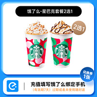 STARBUCKS 星巴克 热太妃榛果拿铁/热太妃榛果燕麦拿铁 大杯兑换券