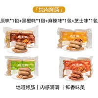 家味康火山石烤肠肉肠地道肠空气炸锅食材台式黑胡椒爆汁脆皮烤肠 【4袋装】原味黑猪肉480g*1+经典黑椒味480g*1+麻辣鲜香味480g*1+芝士奶香味480g*1