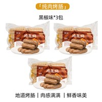 家味康火山石烤肠肉肠地道肠空气炸锅食材台式黑胡椒爆汁脆皮烤肠 【3袋装】经典黑椒味480g*3