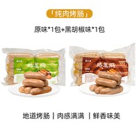 家味康火山石烤肠肉肠地道肠空气炸锅食材台式黑胡椒爆汁脆皮烤肠 原味黑猪肉480g*1+经典黑椒味480g*1