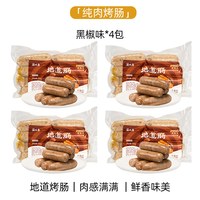 家味康火山石烤肠肉肠地道肠空气炸锅食材台式黑胡椒爆汁脆皮烤肠 【4袋装】经典黑椒味480g*4