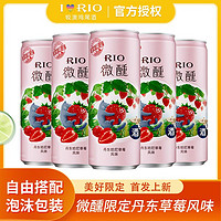 RIO 锐澳 鸡尾酒微醺少女酒限定丹东草莓风味低度酒330ml5罐送一罐