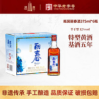 塔牌 绍兴黄酒丽春酒375ml*六瓶装整箱手工冬酿半干型特型黄酒送礼