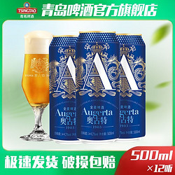 TSINGTAO 青岛啤酒 奥古特啤酒「A3」10.7度500ml*12听百年匠心高端宴请新款