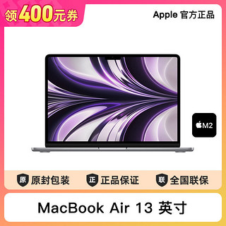 百亿补贴：Apple 苹果 MacBook Air 13英寸 M2芯片 8G内存 笔记本电脑