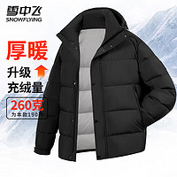 雪中飞羽绒服男士高冲绒加厚冬连帽潮流简约纯色百搭保暖防寒服羽绒外套 黑色 165/88A