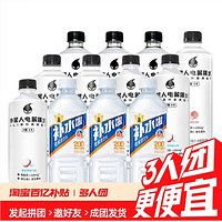 ALIENWARE 外星人 元气森林外星人电解质水混合口味500ml*9瓶+补水啦西柚味555ml*3瓶