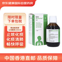 Gelomyrtol 德国吉诺通 草本止咳糖浆200ML 支气管炎 止咳化痰 缓解鼻塞流体 顺畅呼吸道