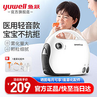 yuwell 鱼跃 雾化器家用雾化机儿童成人医用级小孩婴儿空气压缩式雾化