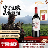 璃歌远山 贺兰山东麓 马瑟兰 干红葡萄酒 2018年 750ml 单瓶