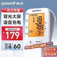 yuwell 鱼跃 电子血压计上臂式血压仪家用医用高精准血压测量仪器测压仪大屏幕