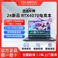 COLORFUL 七彩虹 将星X15 i7-13650HX/4070独显2K屏165Hz高刷游戏笔记本电脑