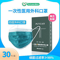 PUYUAN 福泽龙透气防晒墨绿色4层一次性医用外科口罩