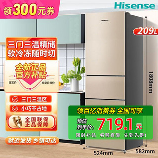 Hisense 海信 BCD-205YK1FQ 直冷三门冰箱 205L 幻彩金