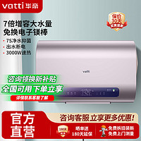 百亿补贴：VATTI 华帝 新品电热水器i14240扁桶家用浴室出水断电双胆速热50升60升