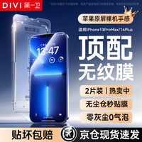 第一卫 适用苹果13ProMax钢化膜iPhone14plus/13promax