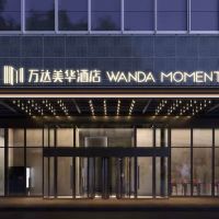 可拆！周末寒假不加价！北京东坝万达美华酒店/北京东坝万达锦华酒店2店 豪华房2-4晚含单早可拆分通兑