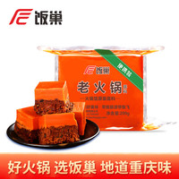 饭巢重庆麻辣小火锅底料旅行装小火锅速食牛油冒菜网红底料