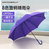 RUMBRELLA 日全时 雨伞长柄伞大号加固加厚结实抗风暴雨双人晴雨伞男士可定制