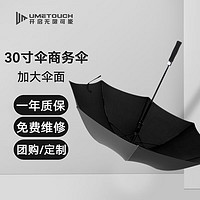 Umetouch 由你开启 超大号雨伞可定制抗风暴直杆晴雨伞 经典黑（开伞1.35米，撑2-3人）