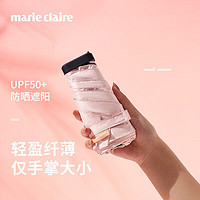 Marie Claire 嘉人 法国晴雨伞遮阳伞六折防晒防紫外线超轻小巧便携UPF50+黑胶太阳伞 茱萸粉