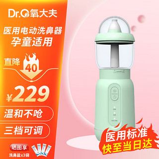 氧大夫 NS1A3电动喷雾洗鼻器儿童婴儿专用鼻腔冲洗医用冲洗器生理盐水雾化过敏性鼻炎鼻塞洗鼻子神器医用