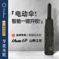 Lotosblume 罗棠布妮（Lotosblume）智能电动男大号加固抗风户外全自动雨伞一键开合iAuto6p山野江河 金山野黑