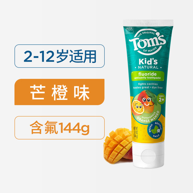 88VIP：Tom's of Maine Toms汤姆小屋儿童宝宝牙膏防蛀含氟草莓味144g