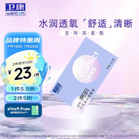 卫康 亮明 透明近视隐形眼镜 支持高度数 年抛1片装 500度