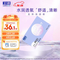 卫康 亮明 透明近视隐形眼镜 支持高度数 年抛1片装 1750度
