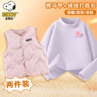 SNOOPY史努比秋冬男童马甲打底衫女童保暖套装组合两件装 DDS紫花花-MJ粉方标努比 140码