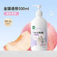 小冻 全猫沐浴露（蜜桃果香）500ml