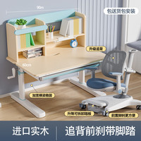 生活诚品 实木儿童学习桌椅套装儿童书桌写字桌小作业课桌可升降 ME7504（90CM桌）+8508追背椅蓝 ME7304(1米)+8607双背扶手椅蓝