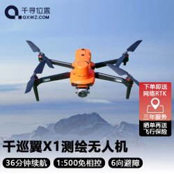 千寻位置 千寻翼X1测绘无人机土方地形面积测量RTK道通林业GPS测量无人机 X1