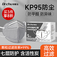 DR.CHU 初医生 KP95防甲醛专用口罩双层活性炭秋冬季防油烟防雾霾防护5只装 灰色