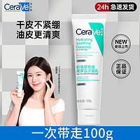 百亿补贴：CeraVe 适乐肤 积雪草洗面奶舒缓保湿洁面乳敏感肌氨基酸清洁毛孔