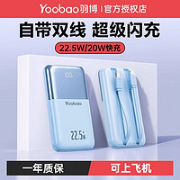 百亿补贴：Yoobao 羽博 自带线充电宝22.5W快充20000毫安大容量充电宝小巧便携