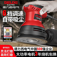 DELIXI 德力西 砂光机墙面打磨机木工木板腻子砂纸机电动无尘抛光机磨砂机