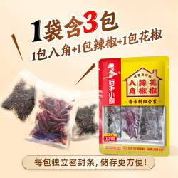 海底捞 香辛料组合100g（花椒辣椒八角）