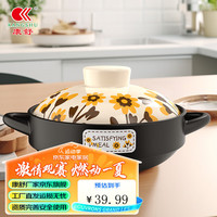 康舒向日葵家用砂锅燃气灶明火耐高温干烧煲仔饭煤气灶煲汤锅沙锅 耐热向日葵砂锅3-5人份 3.3L