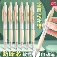 得力(deli)自动铅笔缓冲防断铅芯0.5mm铅笔按动铅笔自动出铅活动笔软胶握把久写不累学习用品 【0.7mm缓冲防断铅】1支笔