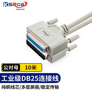 KSRGB 可思未来 DB25连接线 DB25线并口线电脑打印机数据连接线公对母 针对孔税控机 公对母  10米 KS-D-DB252