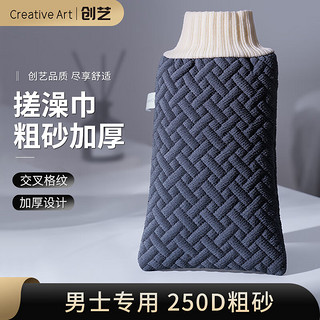 Creative art 粗砂搓澡巾 墨蓝 男士 135*230mm*1件