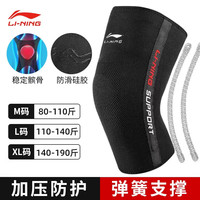李宁 LI-NING运动护膝篮球跑步男专业女关节老寒腿保暖跳绳护膝盖护具 弹簧支撑护膝-黑灰940【篮球】 M码一双装【85%用户选择】【80斤-110斤】【店长力推】